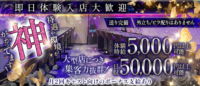 【千葉市】TELESA（テレサ）(京成千葉ガールズバー)の求人・体験入店情報