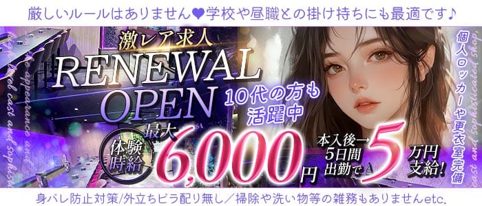 Girl&rsquo;s Bar TELESA（テレサ） 京成千葉ガールズバー 未経験募集バナー