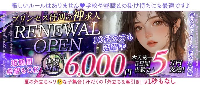Girl&rsquo;s Bar TELESA（テレサ）(京成千葉ガールズバー)の求人・体験入店情報