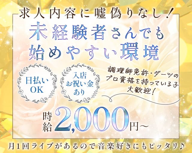 居ざっく チャチャチャのガールズバー体入
