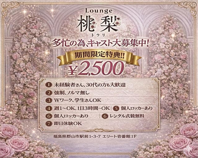 Lounge 桃梨（トウリ）のラウンジ体入