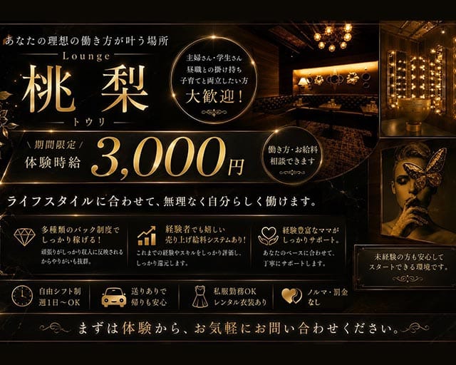 Lounge 桃梨（トウリ）のラウンジ体入