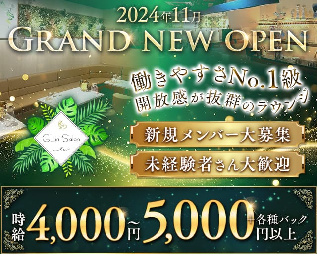GLiin Salon（グリンサロン）のラウンジ体入