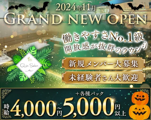 GLiin Salon（グリンサロン）のラウンジ体入