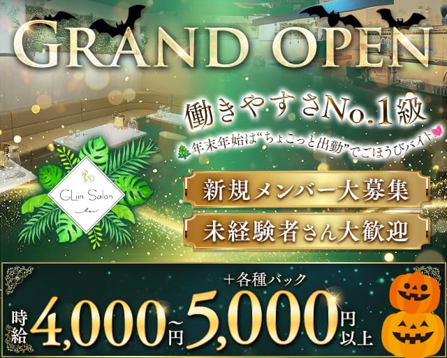 GLiin Salon（グリンサロン）のラウンジ体入