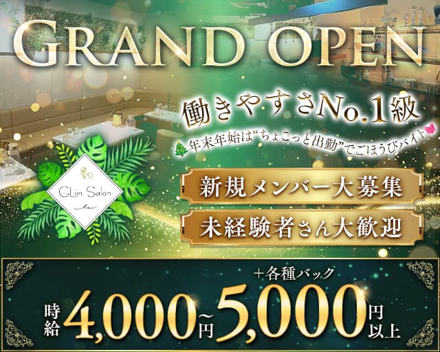 GLiin Salon（グリンサロン）のラウンジ体入