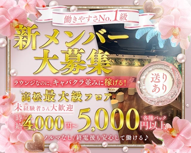 GLiin Salon（グリンサロン）(高松ラウンジ)の求人・体験入店情報