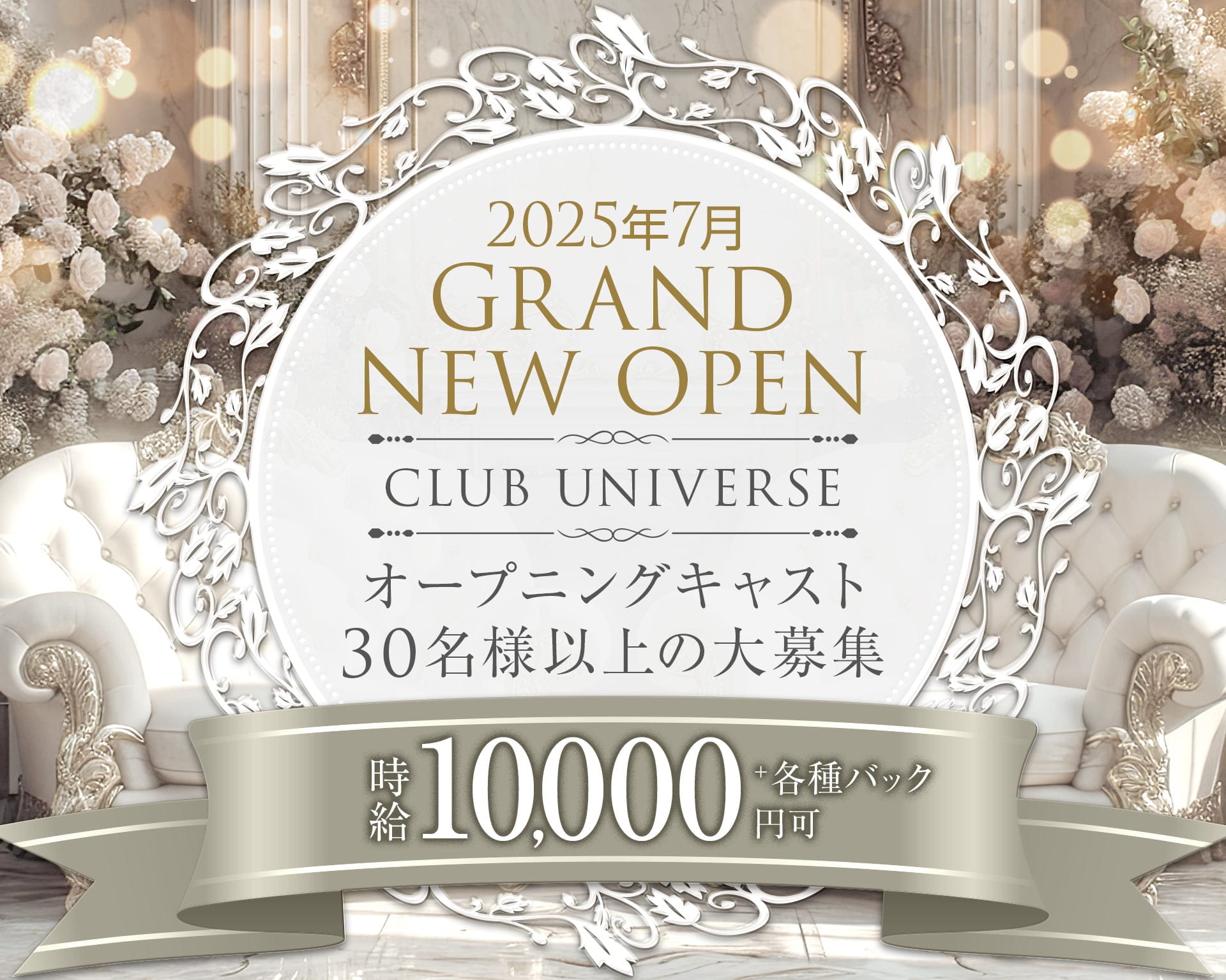 CLUB UNIVERSE（ユニバース） 流川キャバクラ TOP画像