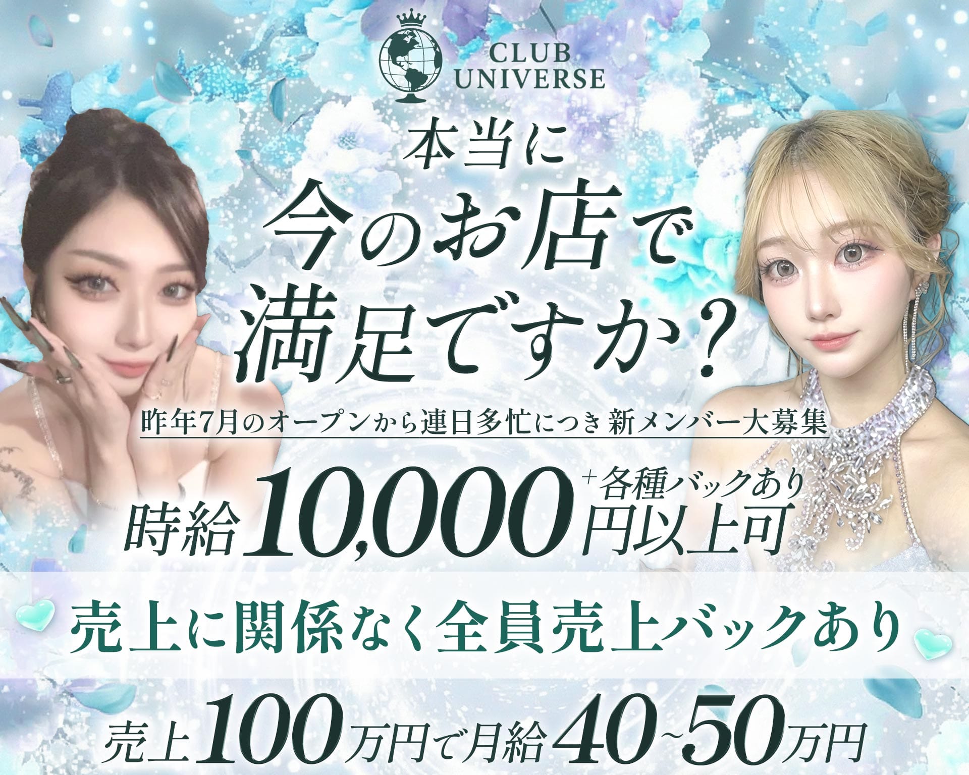CLUB UNIVERSE（ユニバース） 流川キャバクラ TOP画像