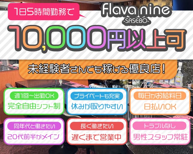 girl’s bar flava nine（フレーバーナイン）のガールズバー体入