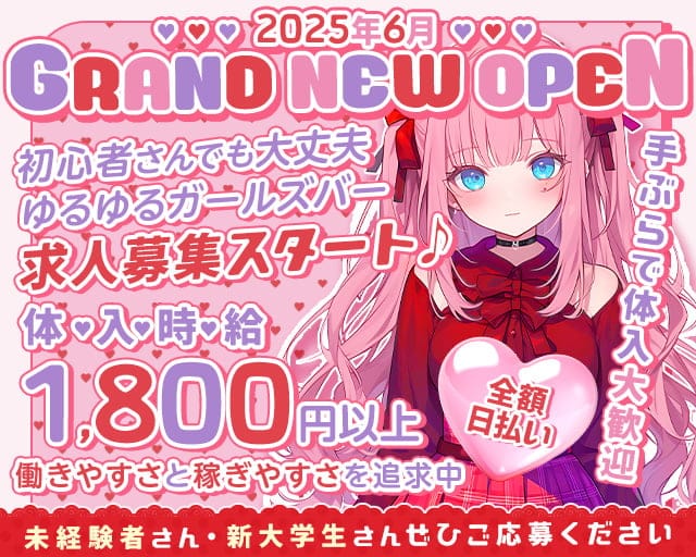 Bar Rouge ルージュのガールズバー体入