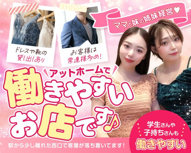 想 omoのスナック体入