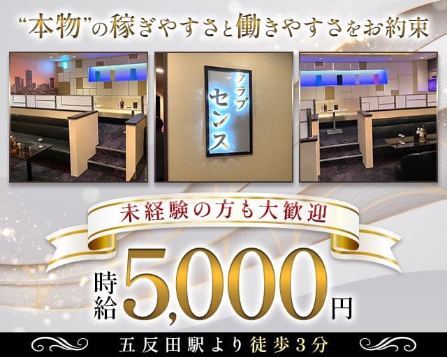 クラブ センスのキャバクラ体入