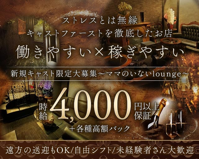 Beauté（ボーテ）のラウンジ体入