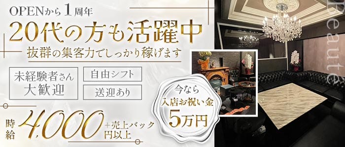 Beaut&eacute;（ボーテ）(高松ラウンジ)の求人・体験入店情報