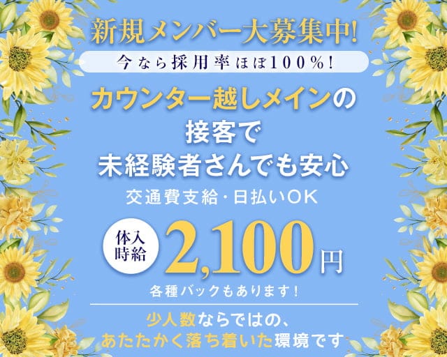 Club Crystal Blanca（クリスタルブランカ）のスナック体入