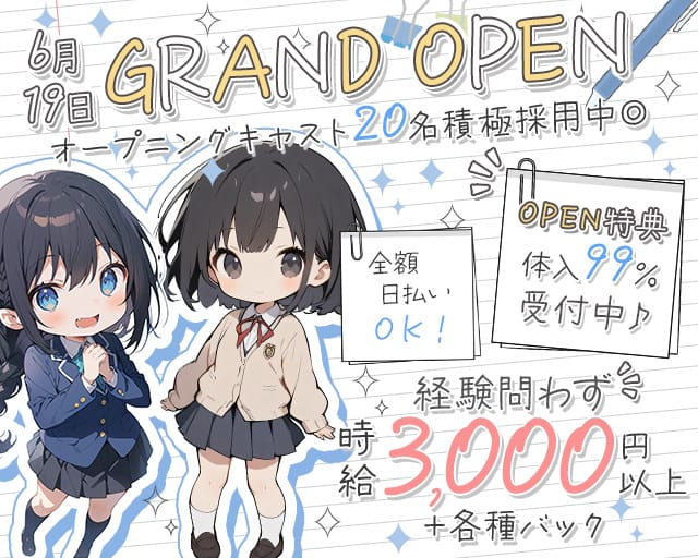学園天国（ガクエンテンゴク）のガールズバー体入