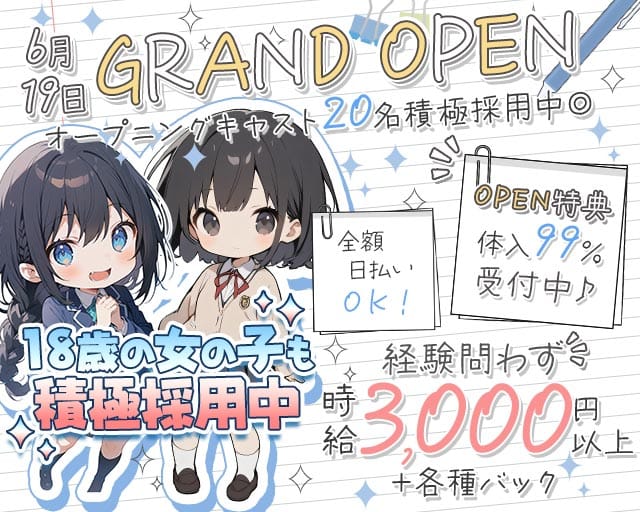 学園天国（ガクエンテンゴク）のガールズバー体入