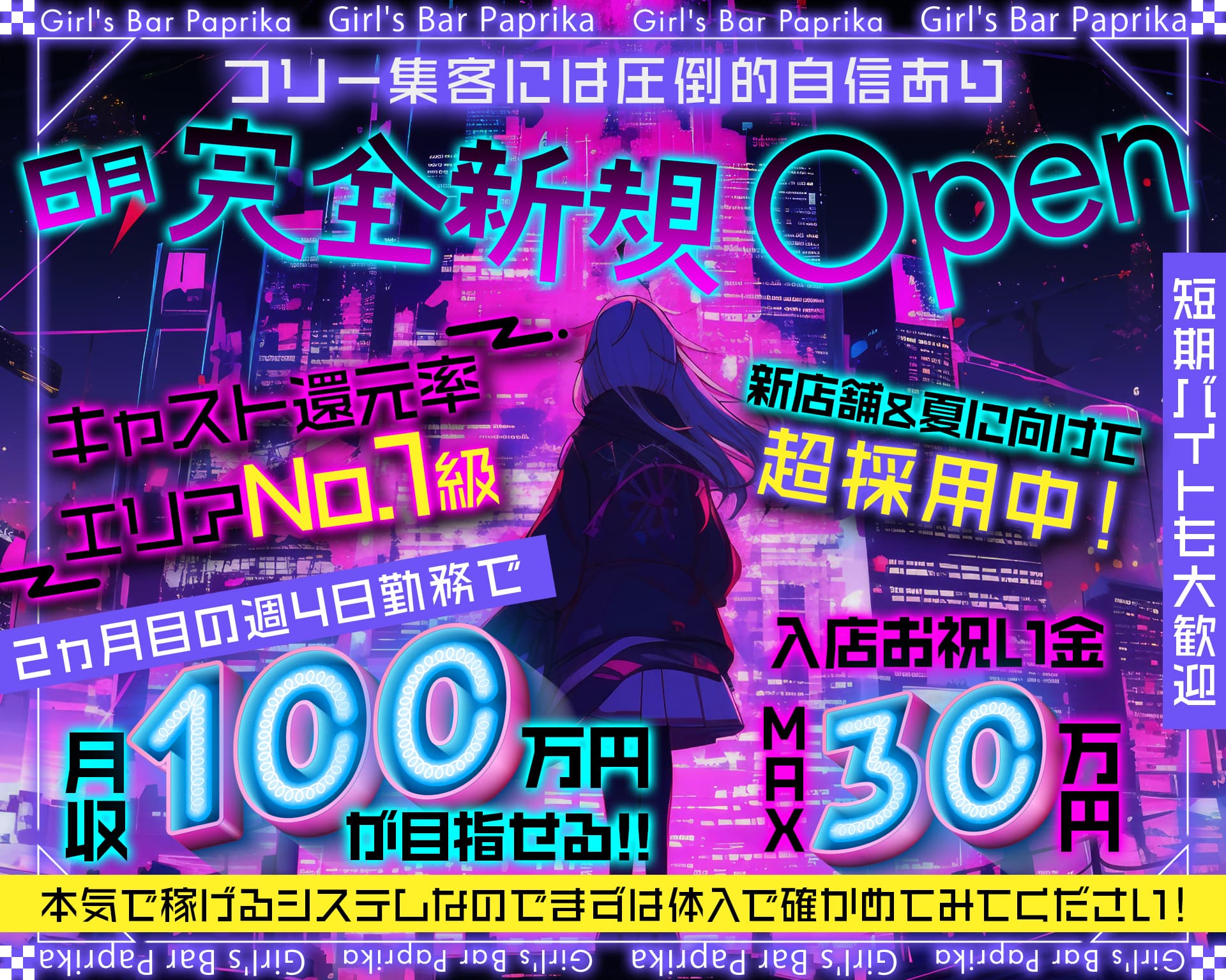 【昼・夜】Girl's Bar Paprika（パプリカ） 新橋ガールズバー TOP画像