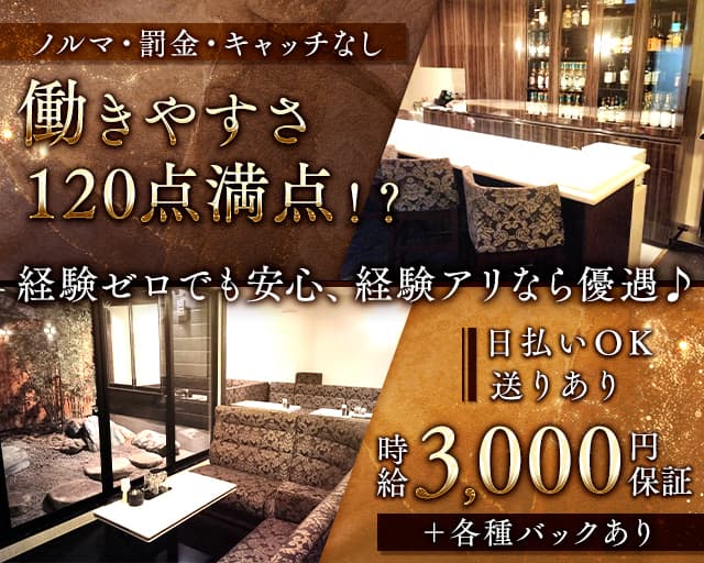 Lounge ハナミズキのラウンジ体入