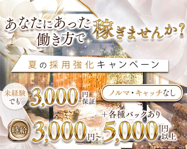 Lounge ハナミズキのラウンジ体入