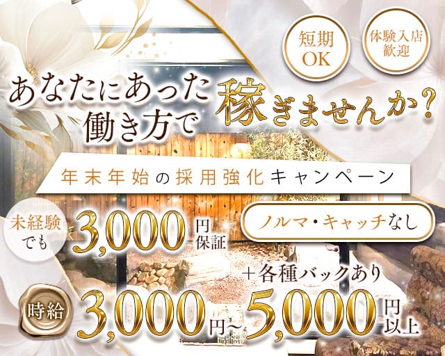 Lounge ハナミズキのラウンジ体入