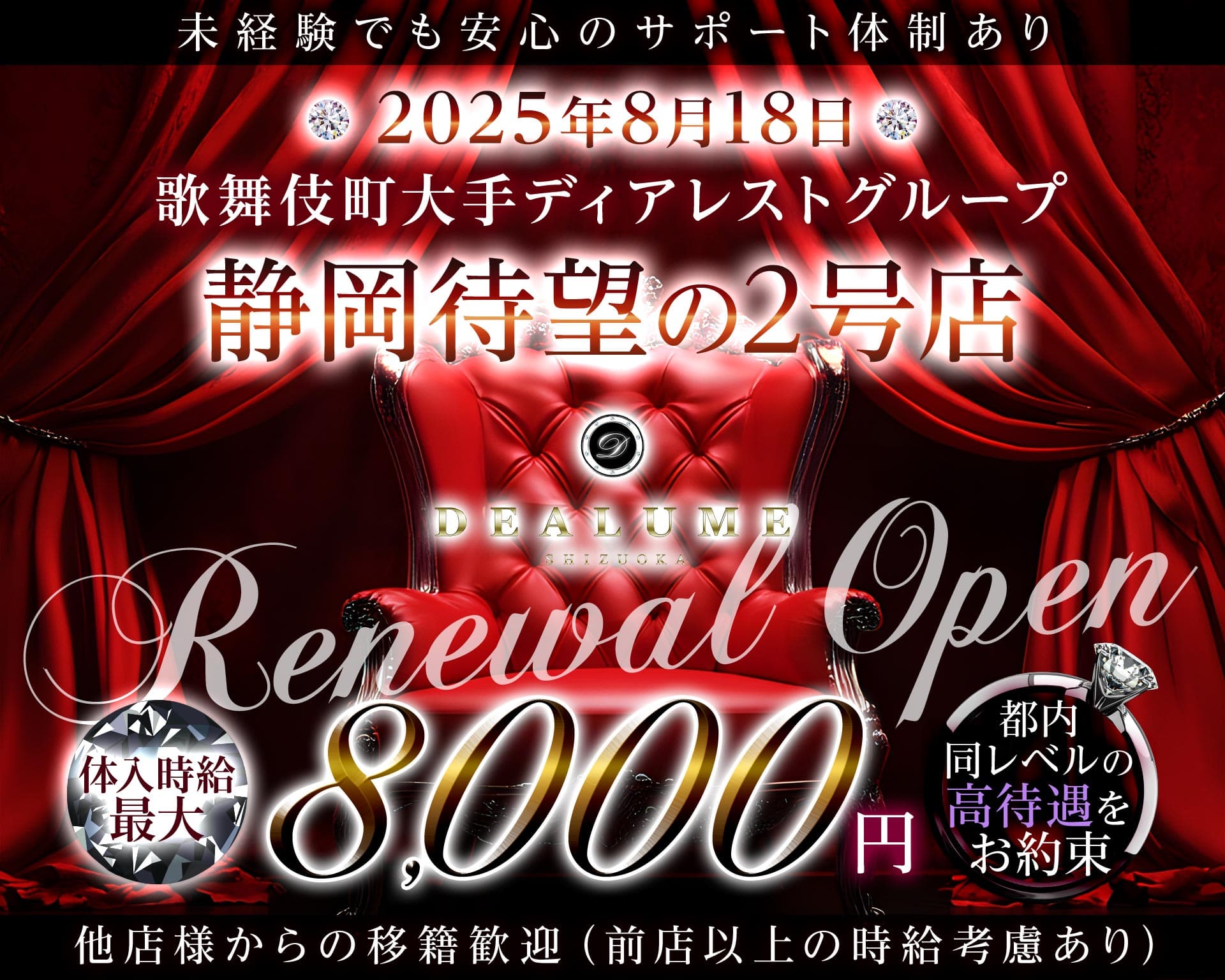 DEALUME（ディアルーメ） 静岡キャバクラ TOP画像