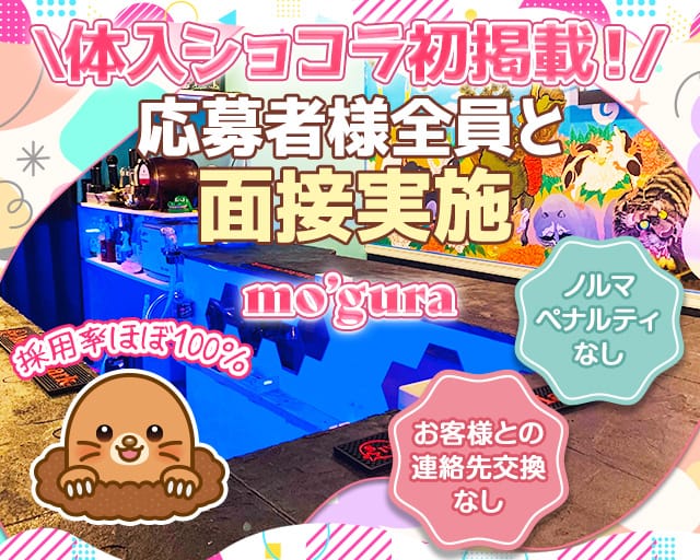 bar mo’gura（モグラ）のガールズバー体入