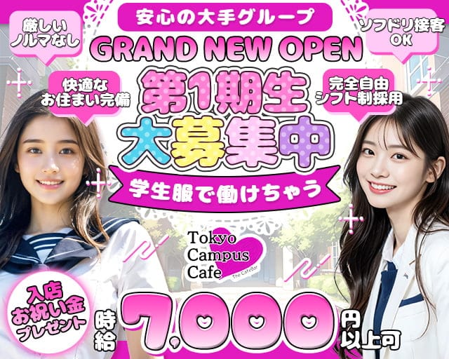 【八王子】TokyoCampusCafeのガールズバー体入