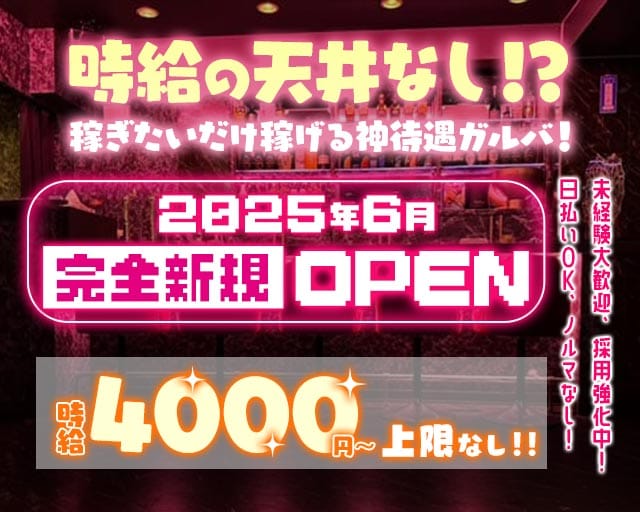 【西日暮里】COLOR RED（カラーレッド）(北千住ガールズバー)の求人・体験入店情報
