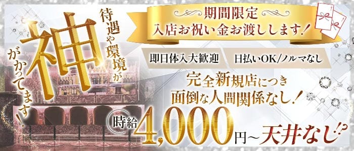 【西日暮里】COLOR RED（カラーレッド） 日暮里ガールズバー 即日体入募集バナー