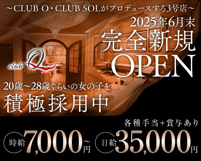 club 久（キュウ）のクラブ体入