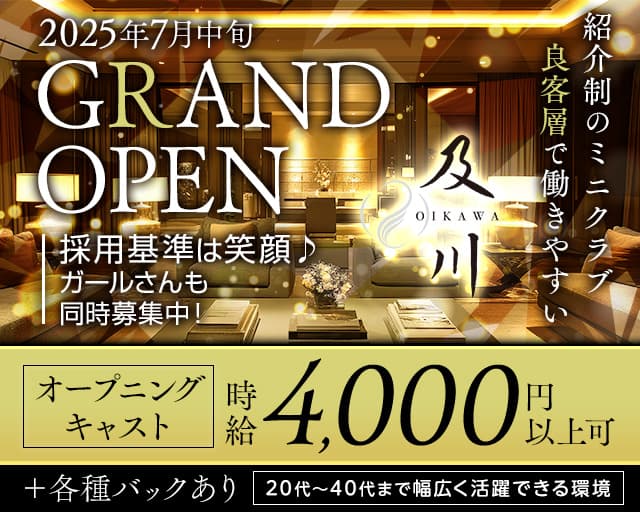 及川（オイカワ）のクラブ体入
