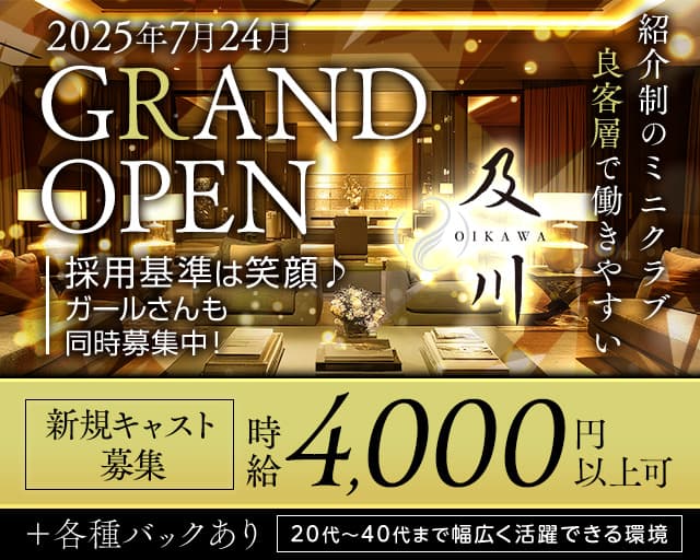 及川（オイカワ）のクラブ体入
