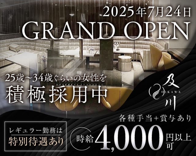 及川（オイカワ）のクラブ体入