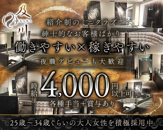 及川（オイカワ）(下通りクラブ)の求人・体験入店情報