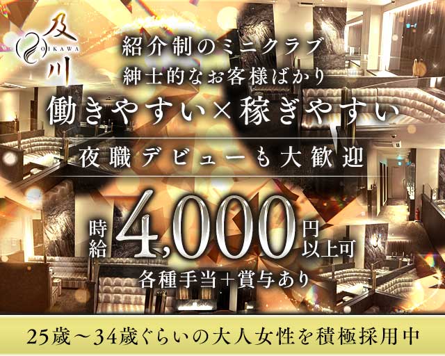 及川（オイカワ）のクラブ体入