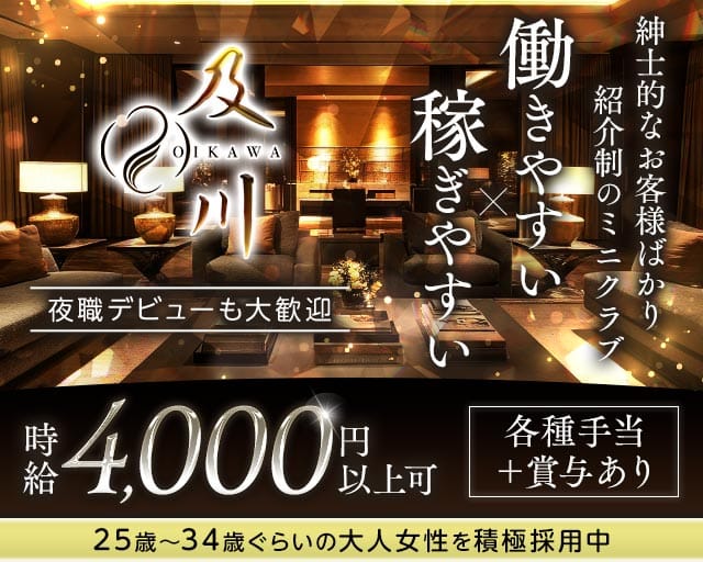 及川（オイカワ） バナー