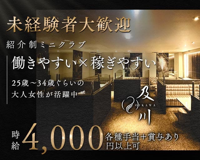 及川（オイカワ）のクラブ体入