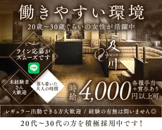 及川（オイカワ）のクラブ体入