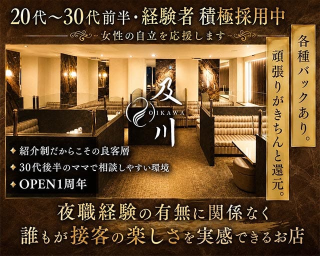 及川（オイカワ）(下通りクラブ)の求人・体験入店情報