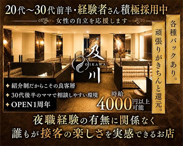 及川（オイカワ）のクラブ体入