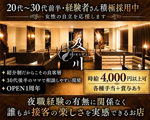 及川（オイカワ）(下通りクラブ)の求人・体験入店情報