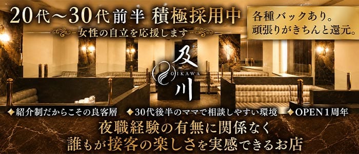 及川（オイカワ）(下通りクラブ)の求人・体験入店情報
