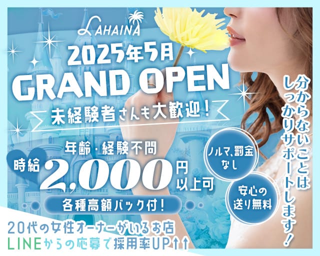 Girls Bar LAHAINA（ラハイナ）のガールズバー体入