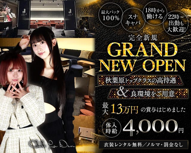 【秋葉原駅東口から徒歩1分】Club La Den（ラデン）のスナック体入
