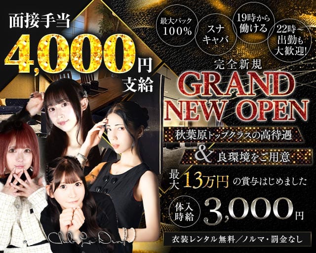 【秋葉原駅東口から徒歩1分】Club La Den（ラデン）のスナック体入