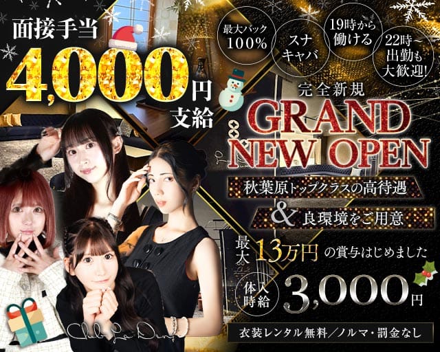 【秋葉原駅東口から徒歩1分】Club La Den（ラデン）のスナック体入