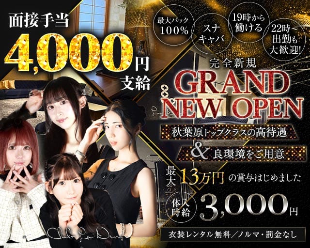 【秋葉原駅東口から徒歩1分】Club La Den（ラデン）のスナック体入