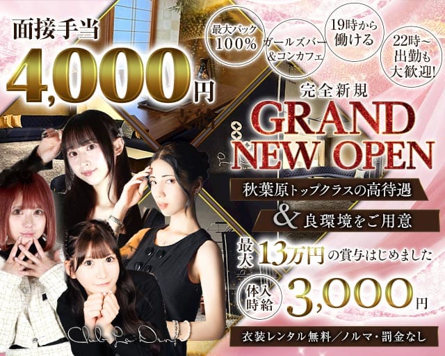 【秋葉原駅東口から徒歩1分】Club La Den（ラデン）のガールズバー体入